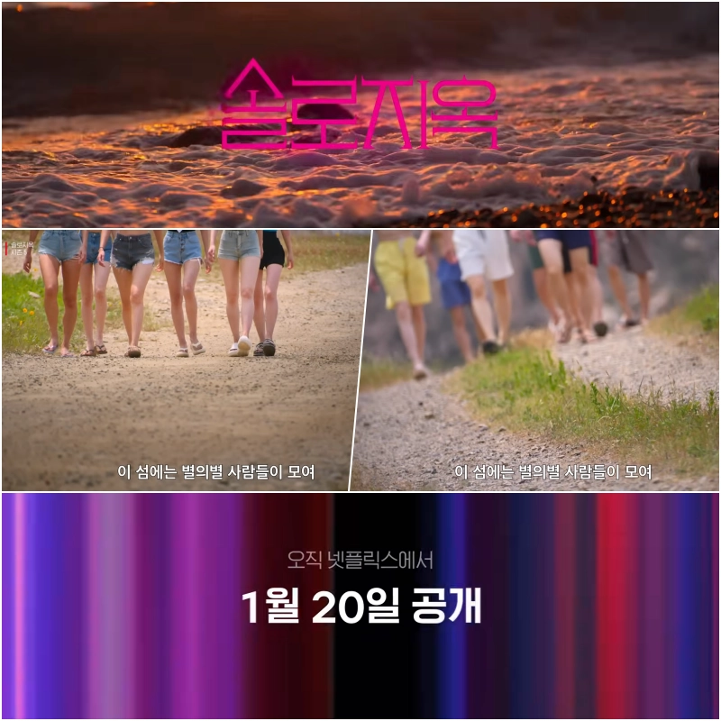 솔로지옥 시즌5