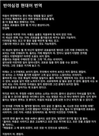 반야심경 260자 시대 초월한 지혜 정리_11