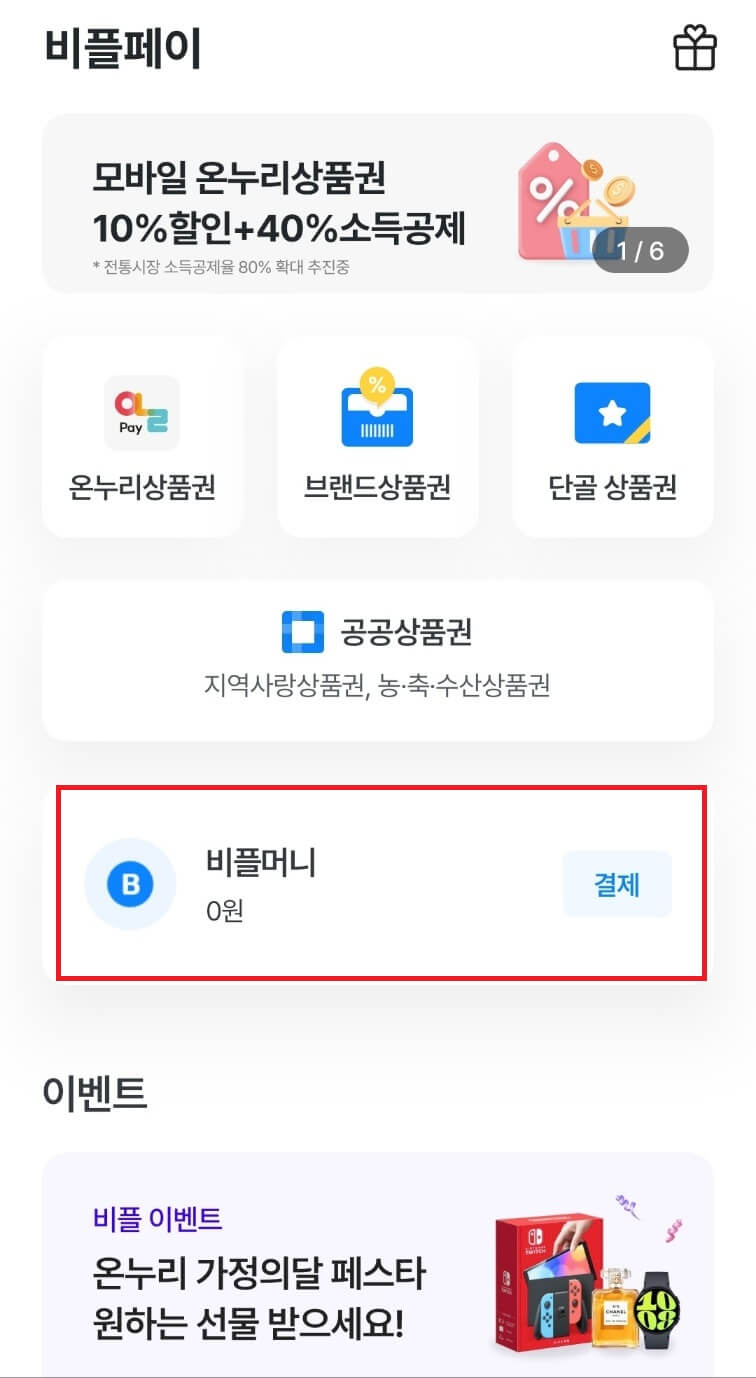 수산대전 할인쿠폰 받는방법