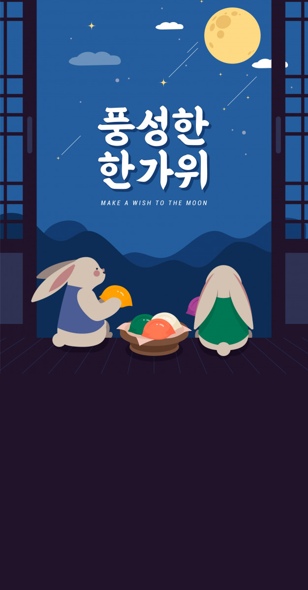 추석 인사말