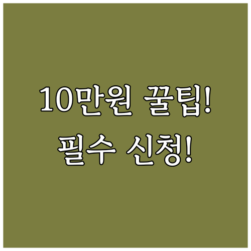 아동수당 만 8세 미만 월 10만 원..