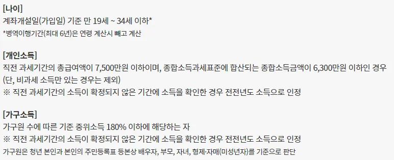 청년도약계좌 가입조건, 신청방법, 금리비교