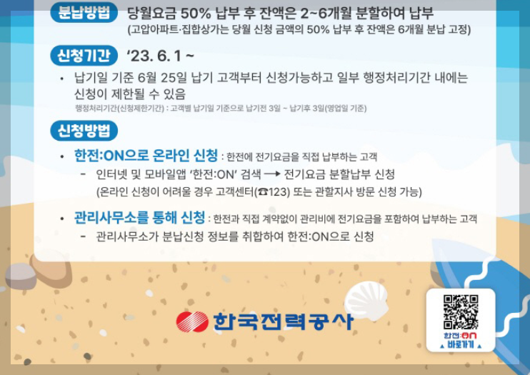 사장님들.소상공인.전기요금인상.분납신청.분할납부.신청방법안내.신청대상확인