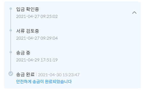 송금 사례 4