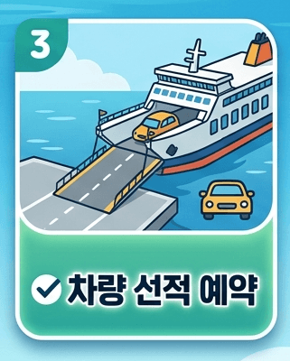 제주에서 진도 가는 배