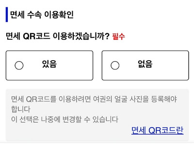 일본여행 비짓재팬 사전 입국 수속 방법