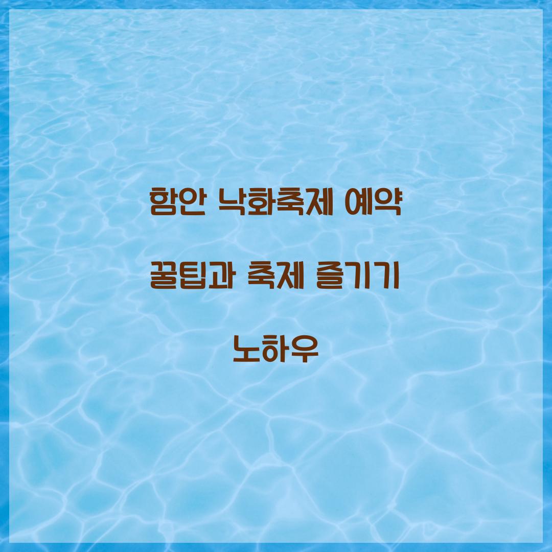 함안 낙화축제 예약