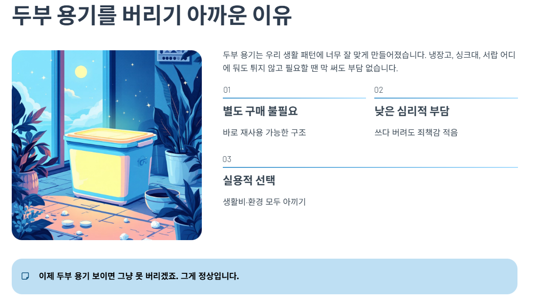 두부 용기를 버리기 아까운 진짜 이유