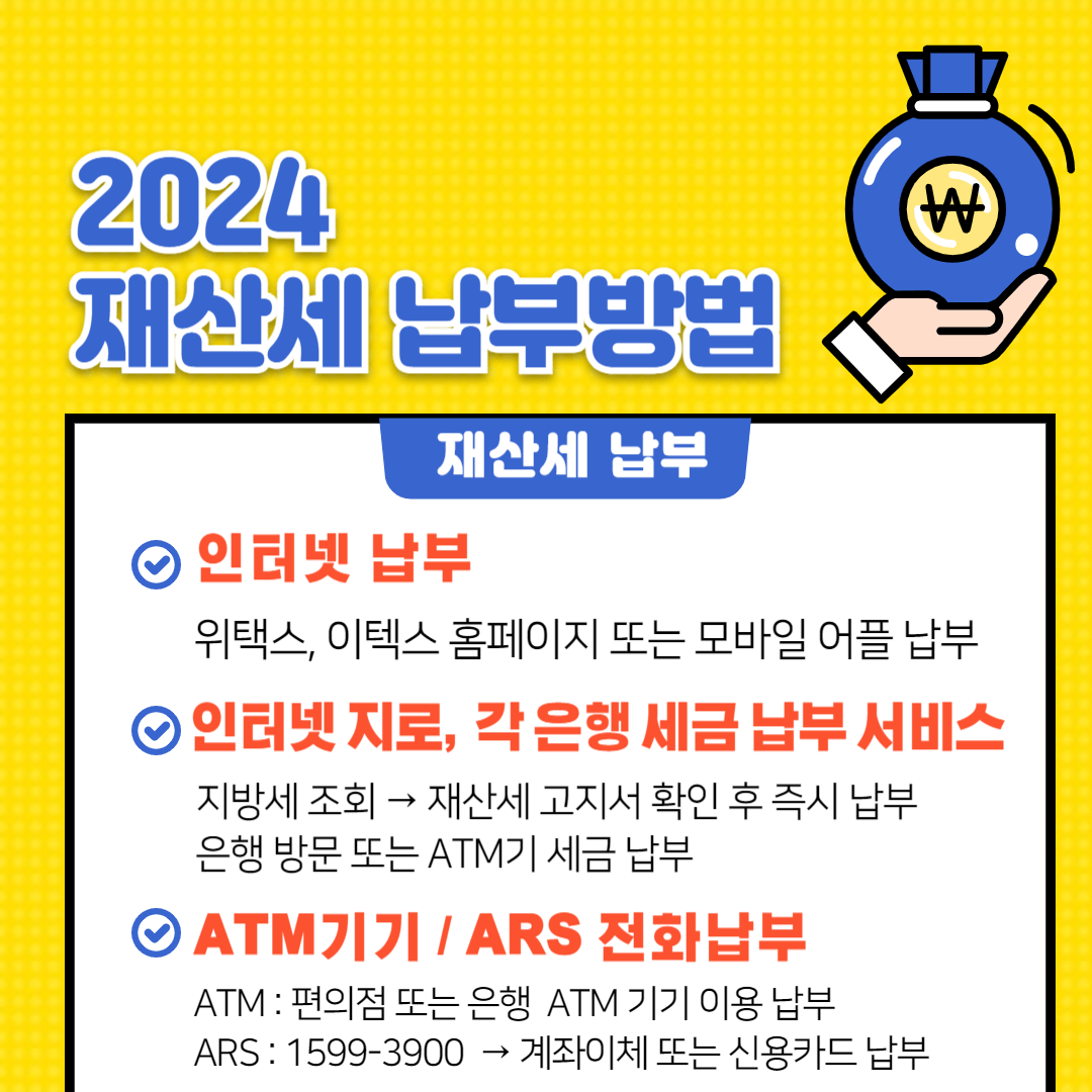 7월 재산세 조회 납부기간, 납부방법 할인 이벤트