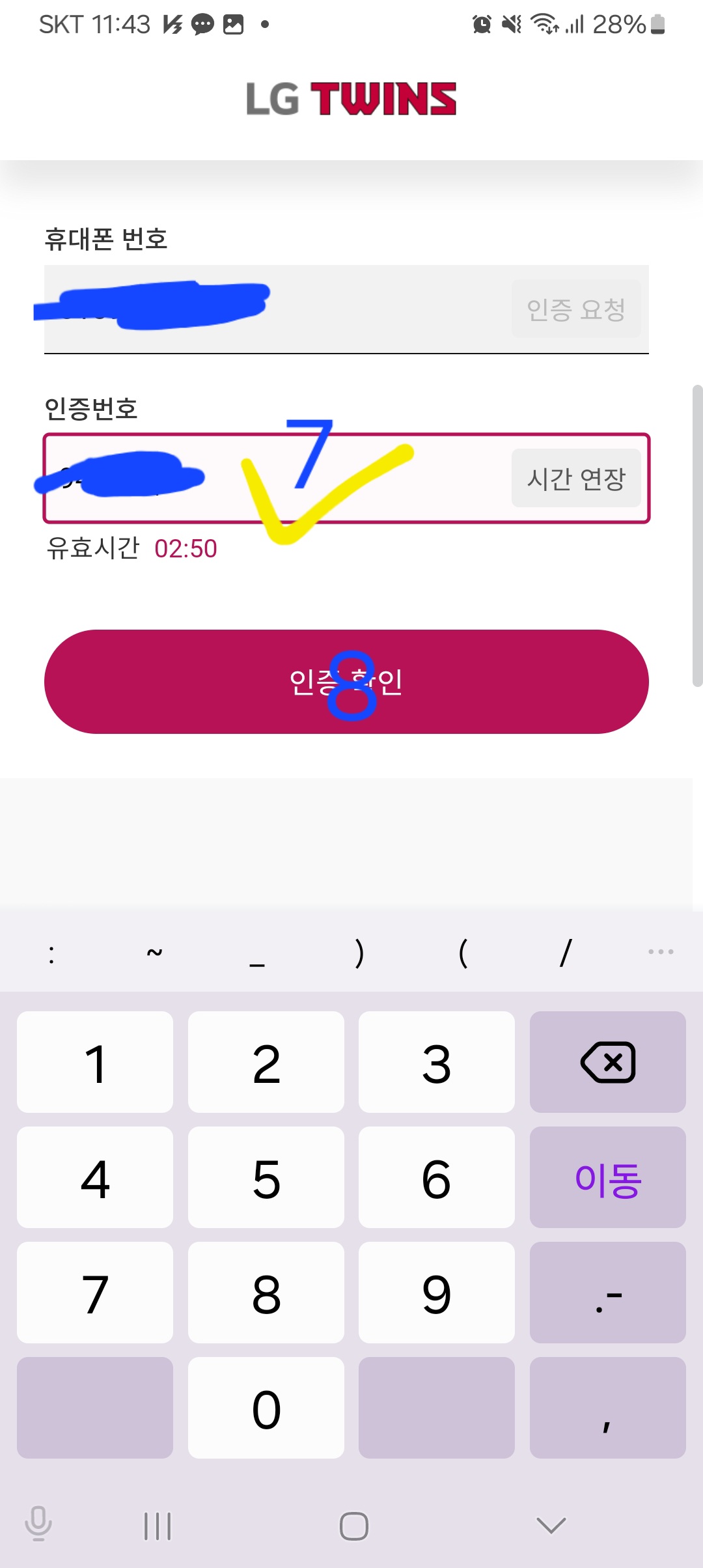 LG 트윈스 본인확인 휴대폰으로 진행 -2