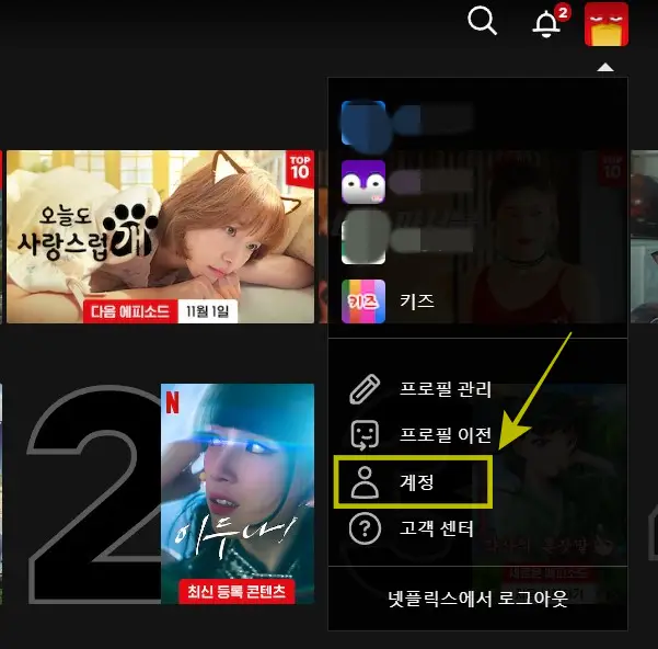 넷플릭스 결제카드 변경 방법