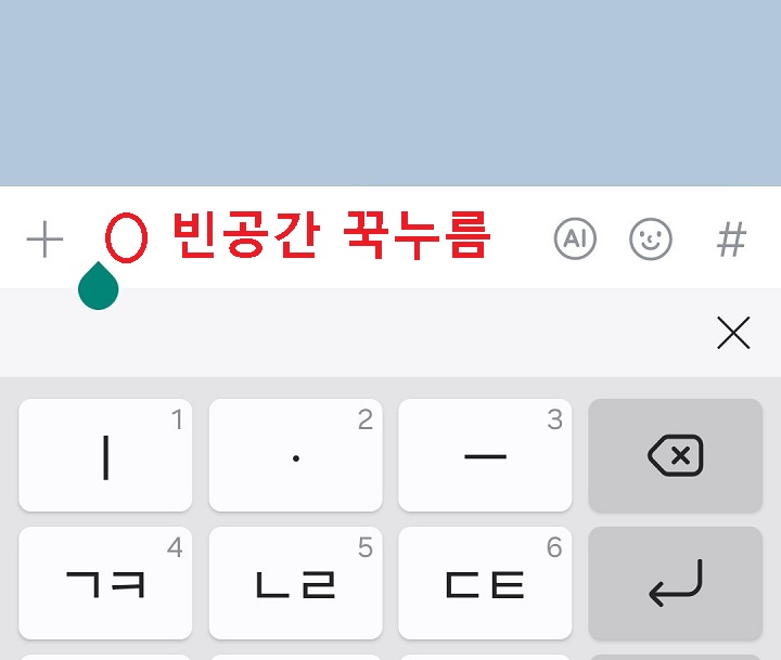 빈공간 꾹누름
