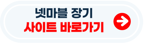 넷마블 장기 바로가기