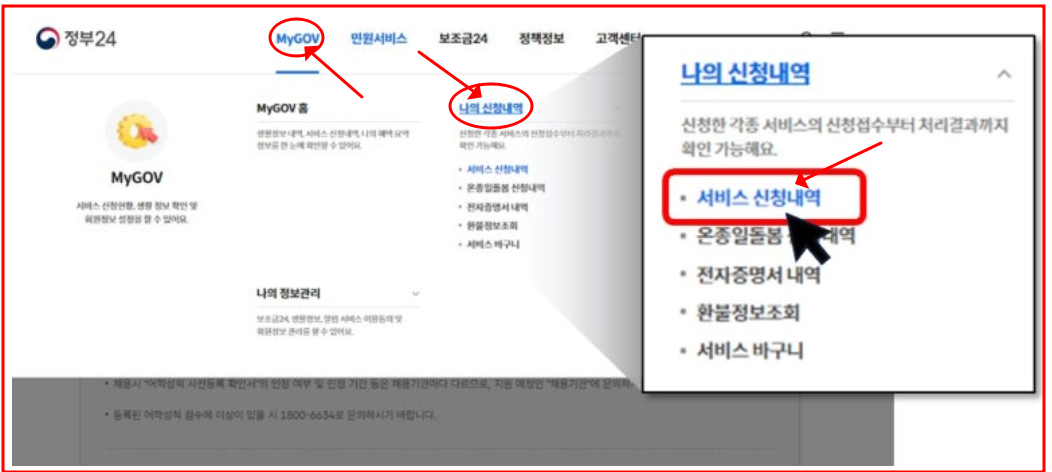 서비스 신청내역