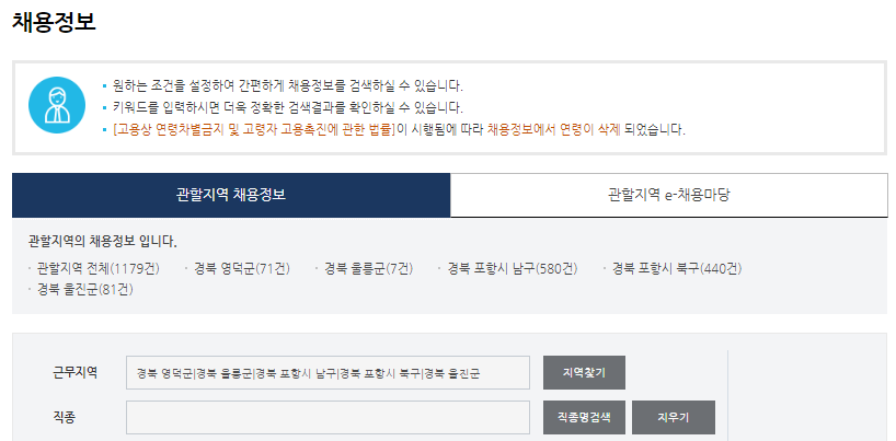 포항 남구 일자리센터
