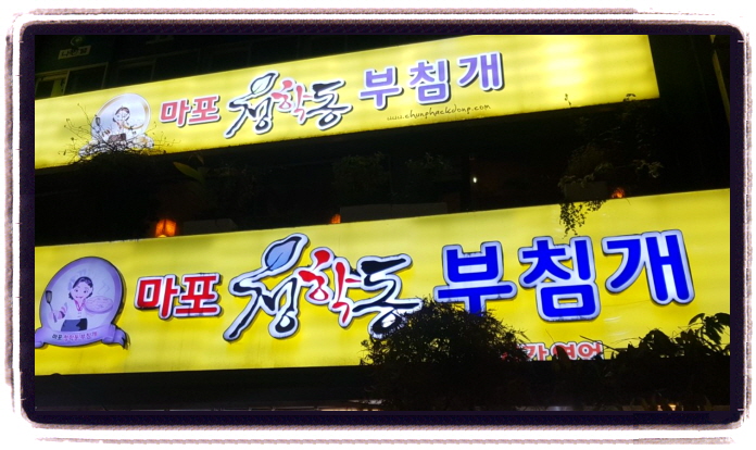생생정보 음식X파일 부침개