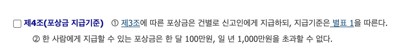 교통법규위반신고 포상금
