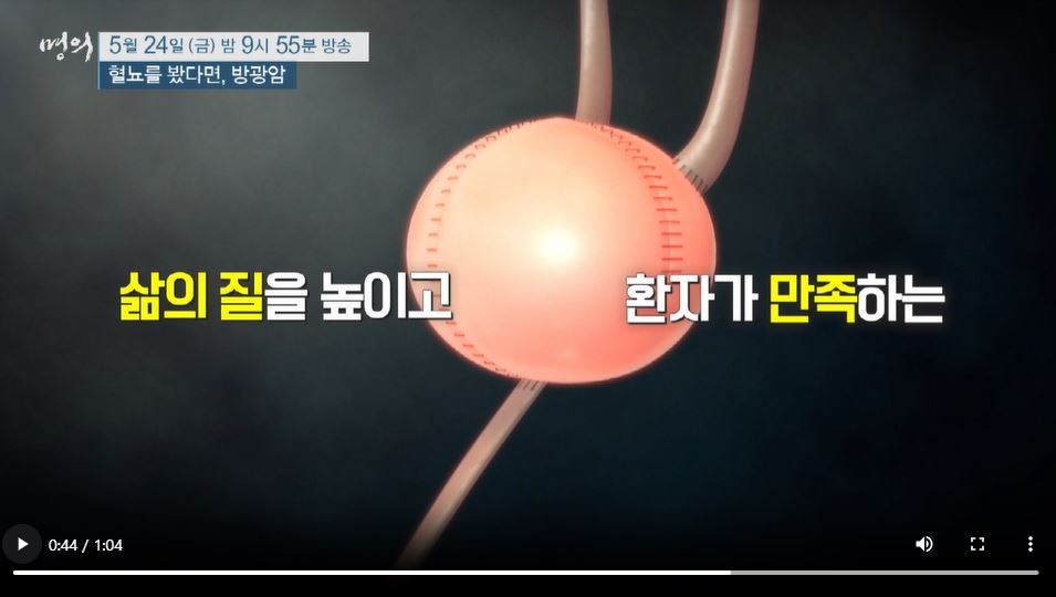 ebs 명의 방광암 다시보기 추천 증상