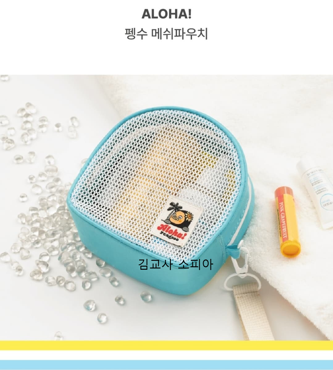 🎉 2025 여름 기획상품 'Aloha pengsoo! 🐧🌴' 출시!