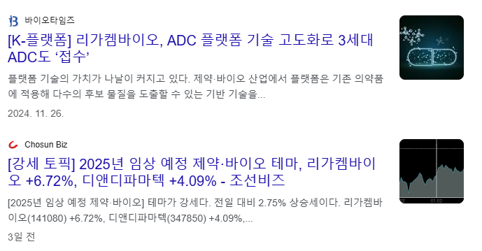 제약 바이오 관련주