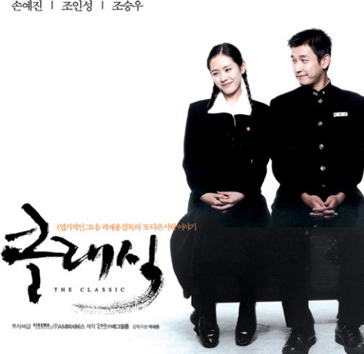 영화 '클래식': 로맨틱한 스토리라인, 과거의 향수, 영향과 유산