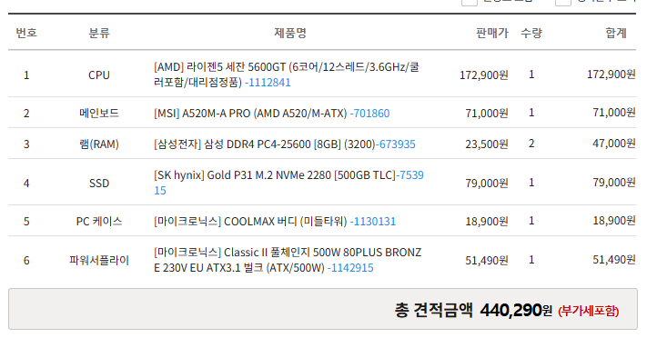 40만원대 컴퓨터 견적 사양 사진