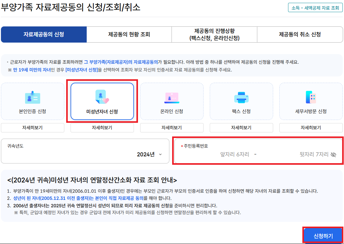 연말정산 부양가족