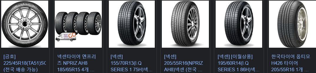 겨울용 타이어