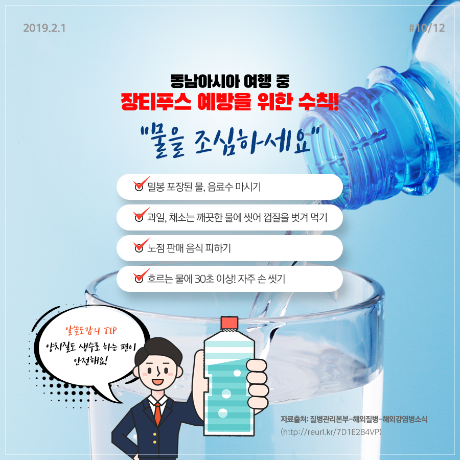 장티푸스 예방접종 알아보기