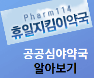 2024년 공공 심야약국