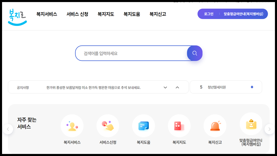 복지로 웹사이트