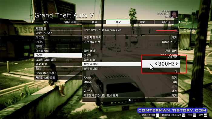 GTA5 고주사율 설정
