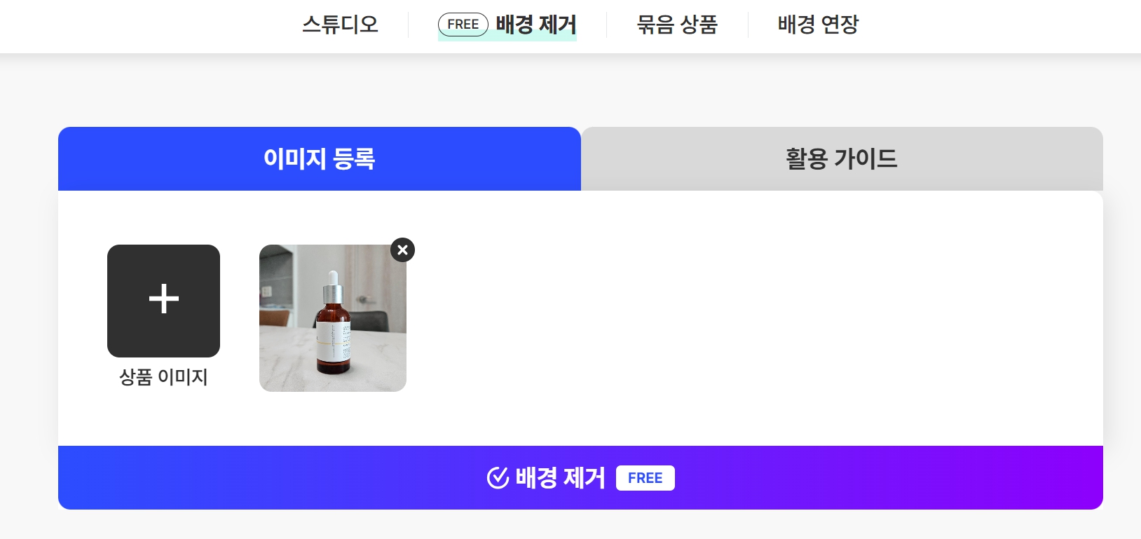 누끼 이미지 AI 드랩아트 - 배경 제거 사용법