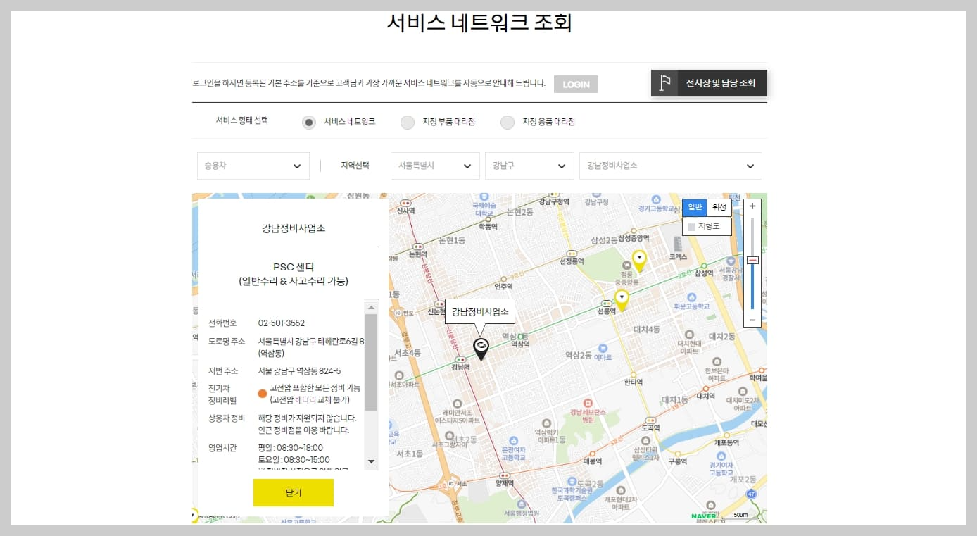 르노삼성자동차 서비스센터 예약 전화번호 찾기