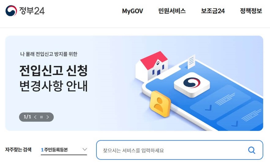 병적증명서 온라인 발급방법(PC, 모바일)

1. 먼저, 정부24 홈페이지로 접속해 주세요.