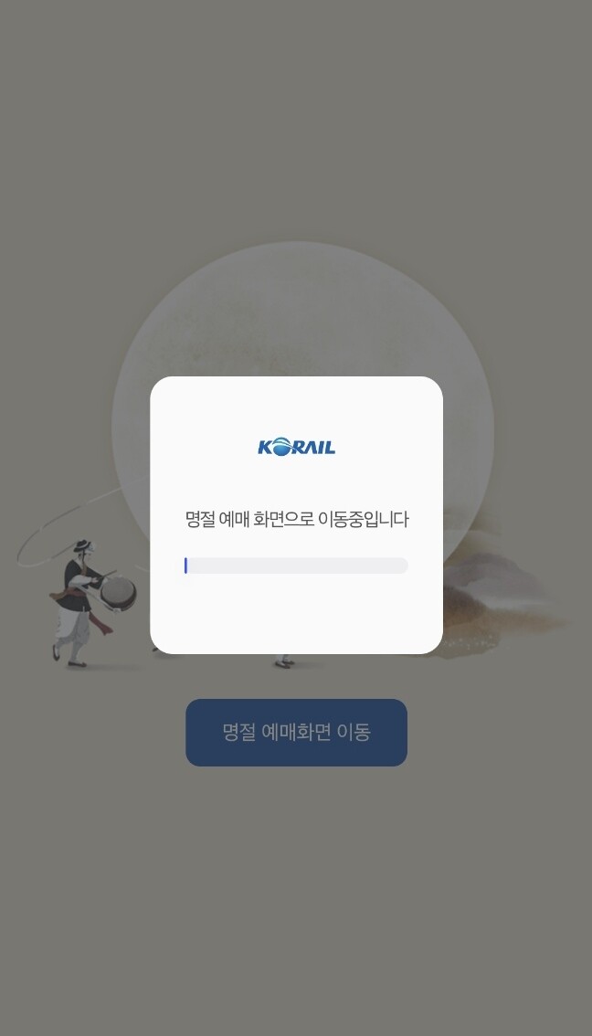 2026년 설날 기차표(KTX&amp;#44; SRT) 예매 일정 및 꿀팁