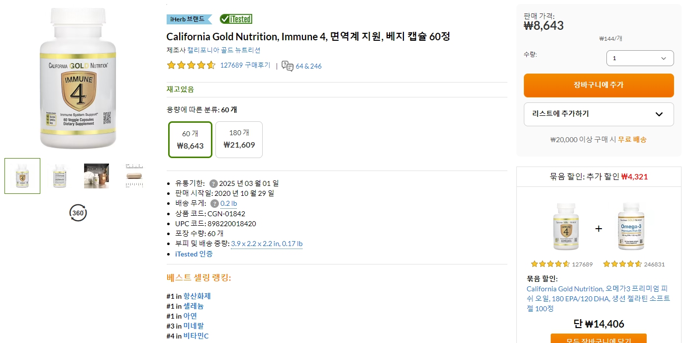 California-Gold-Nutrition,-Immune-4,-면역계-지원,-베지-캡슐-60정