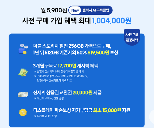 갤럭시S25 엣지 사전 구매 가입 혜택