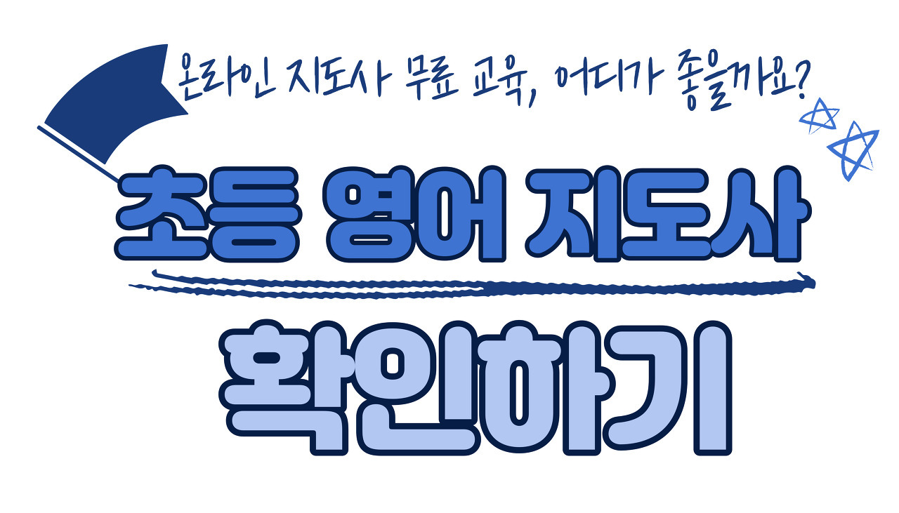온라인 지도사 무료 강의