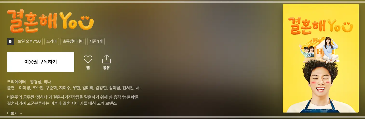 티빙-드라마-추천-한국