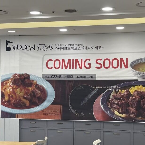 써든-스테이크-서든-스테이크-홈플러스-가양점