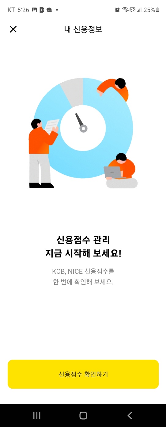 카카오뱅크 신용점수 확인하는 방법