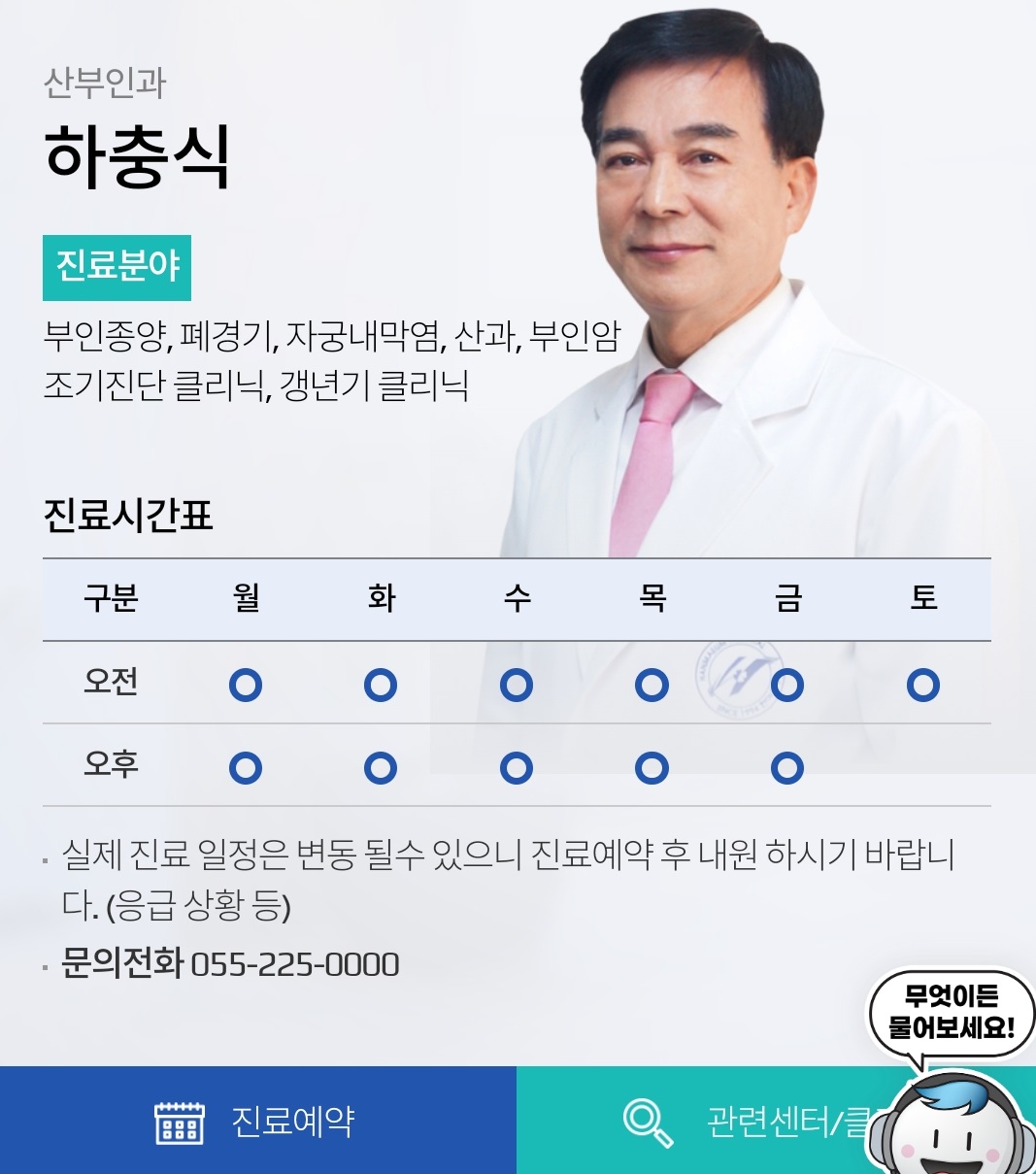 이웃집-백만장자-하충식-자린고비-의사-창원-한마음병원