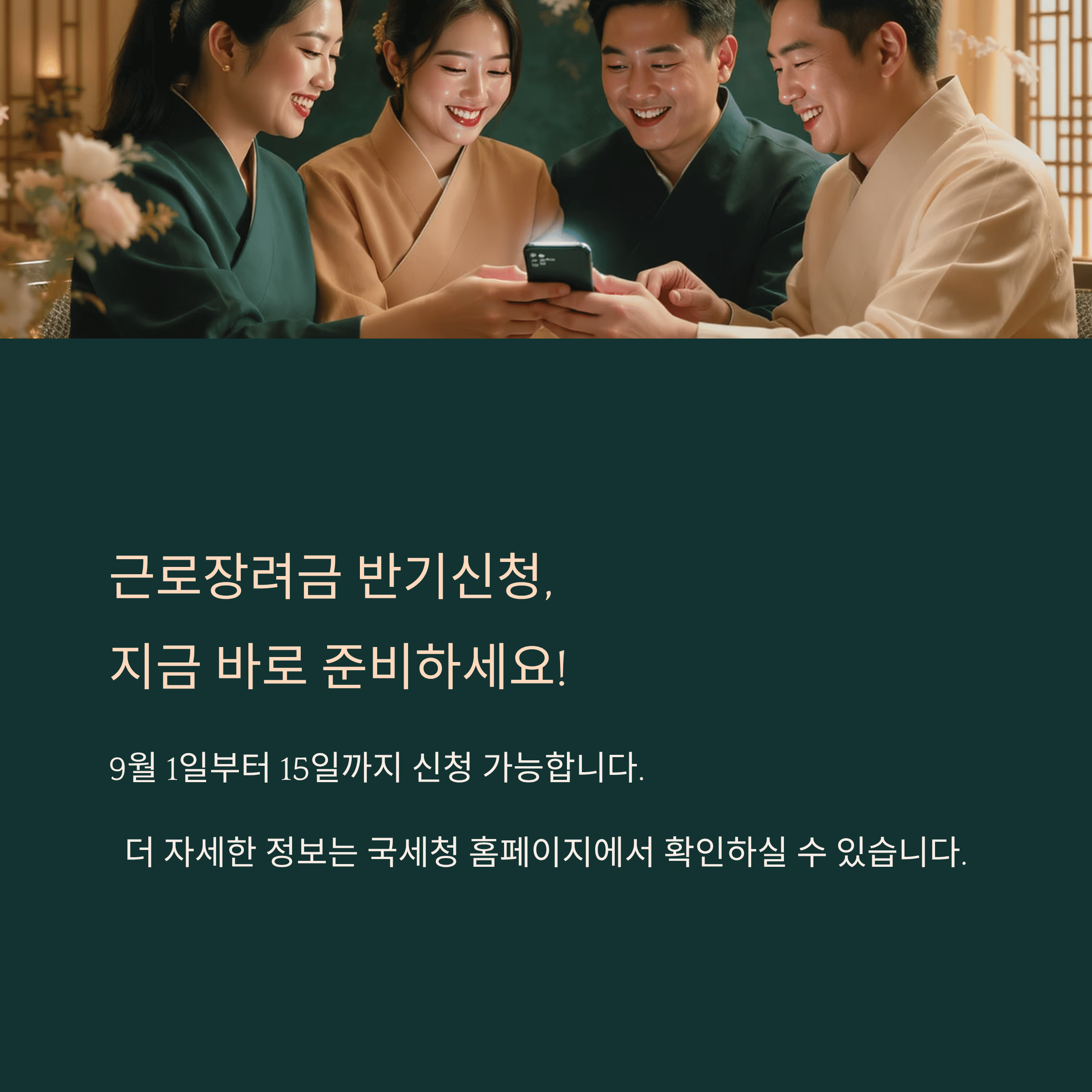 반기분 근로장려금 신청 준비