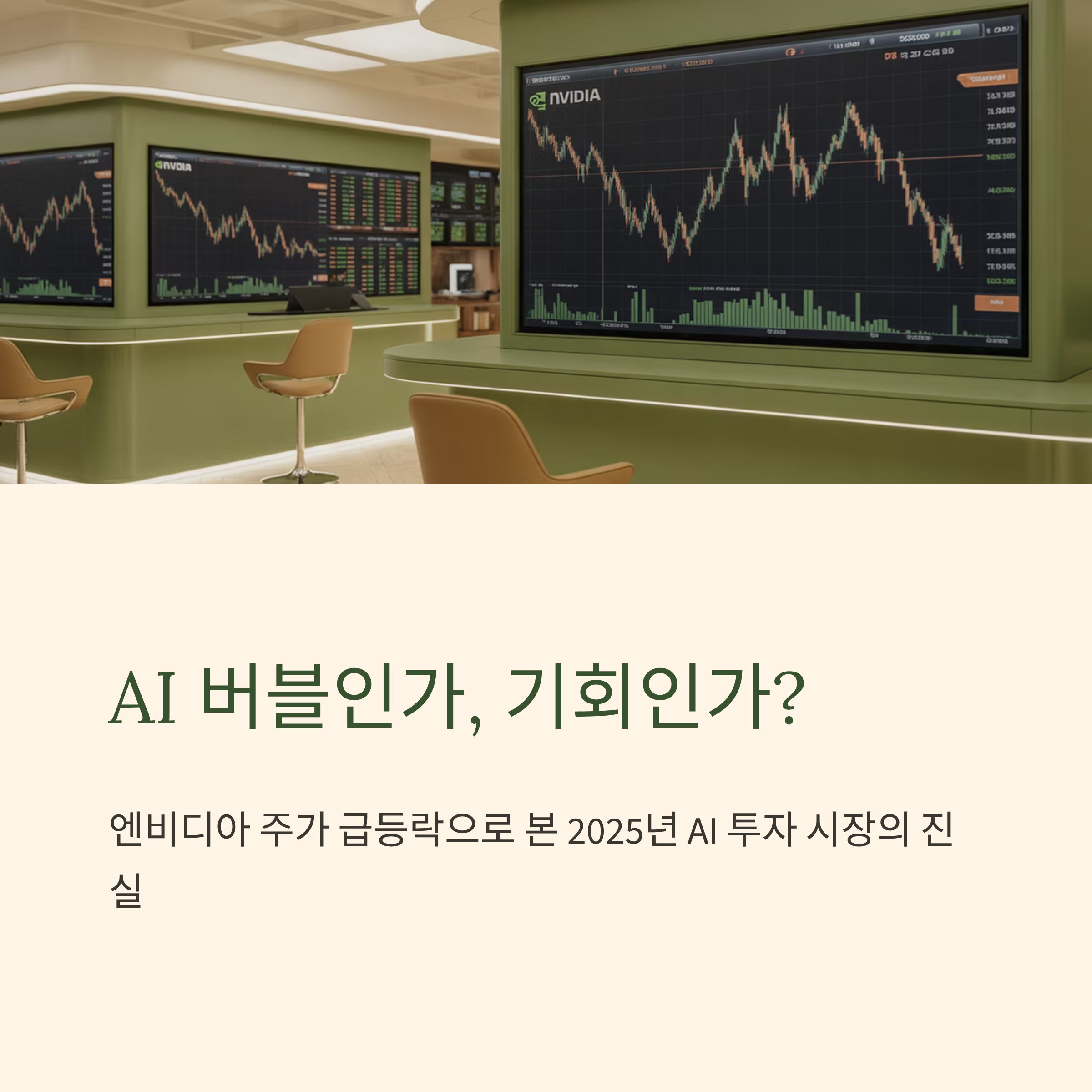 AI 버블 금융시장 분석 대표이미지