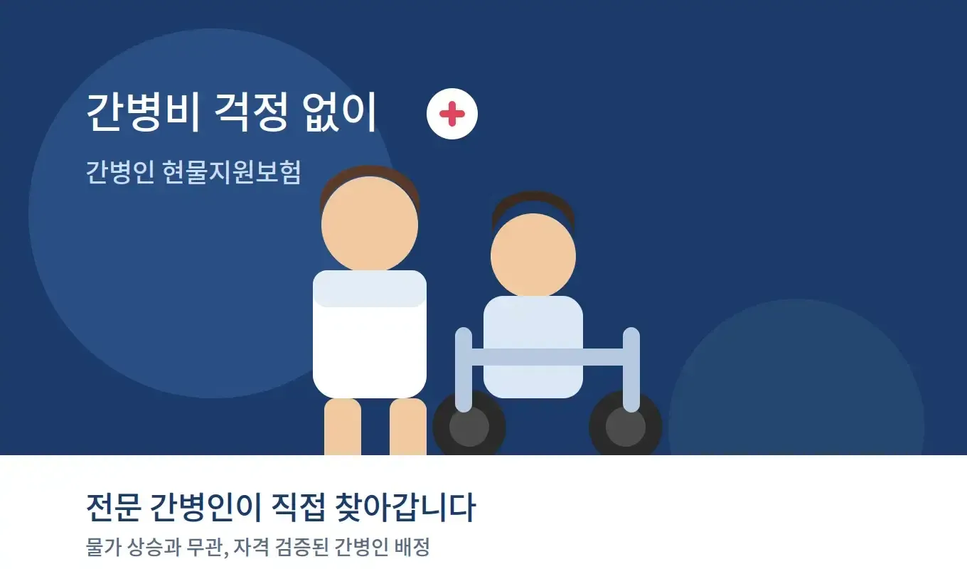 갑작스러운 입원, 간병비 걱정 없이 준비하는 방법