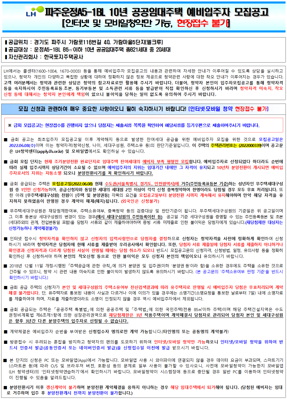 파주운정 공공임대주택 모집공고 2022년 6월