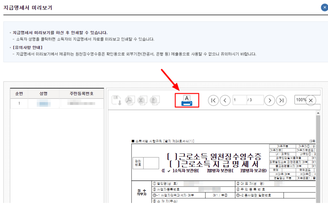 원천징수영수증 인터넷발급