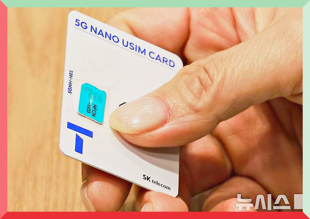 유심 보호 서비스 가입 방법