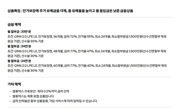 잔가보장-할부-상세-내용